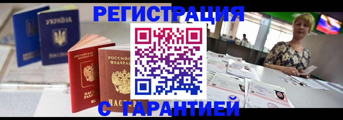 временная регистрация для всех в Абдулино