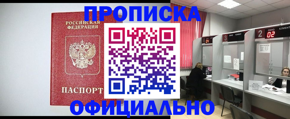 прописка 2025 в Абдулино