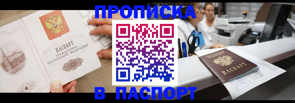 временная прописка в Абдулино
