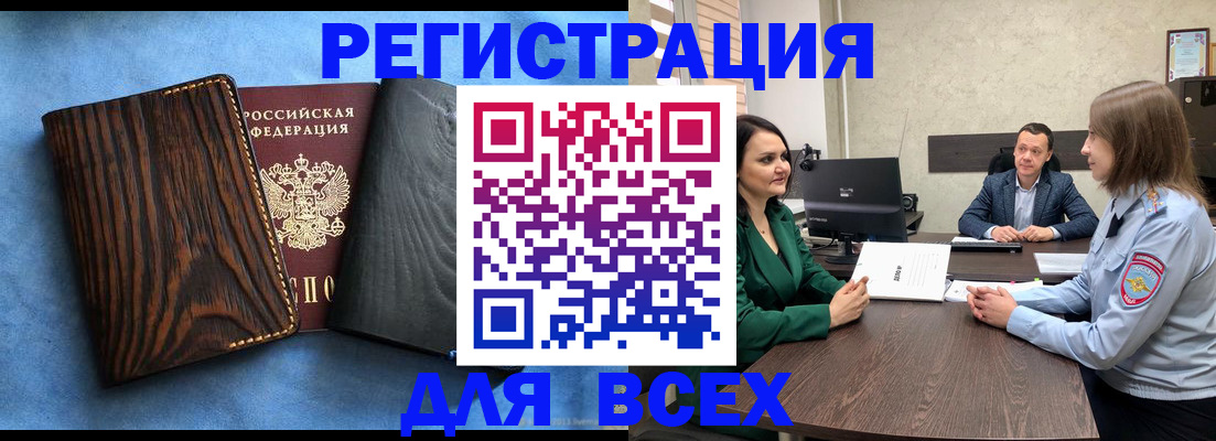 временная регистрация законно в Абдулино